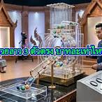 3ตัวล่างบาทละเท่าไหร่